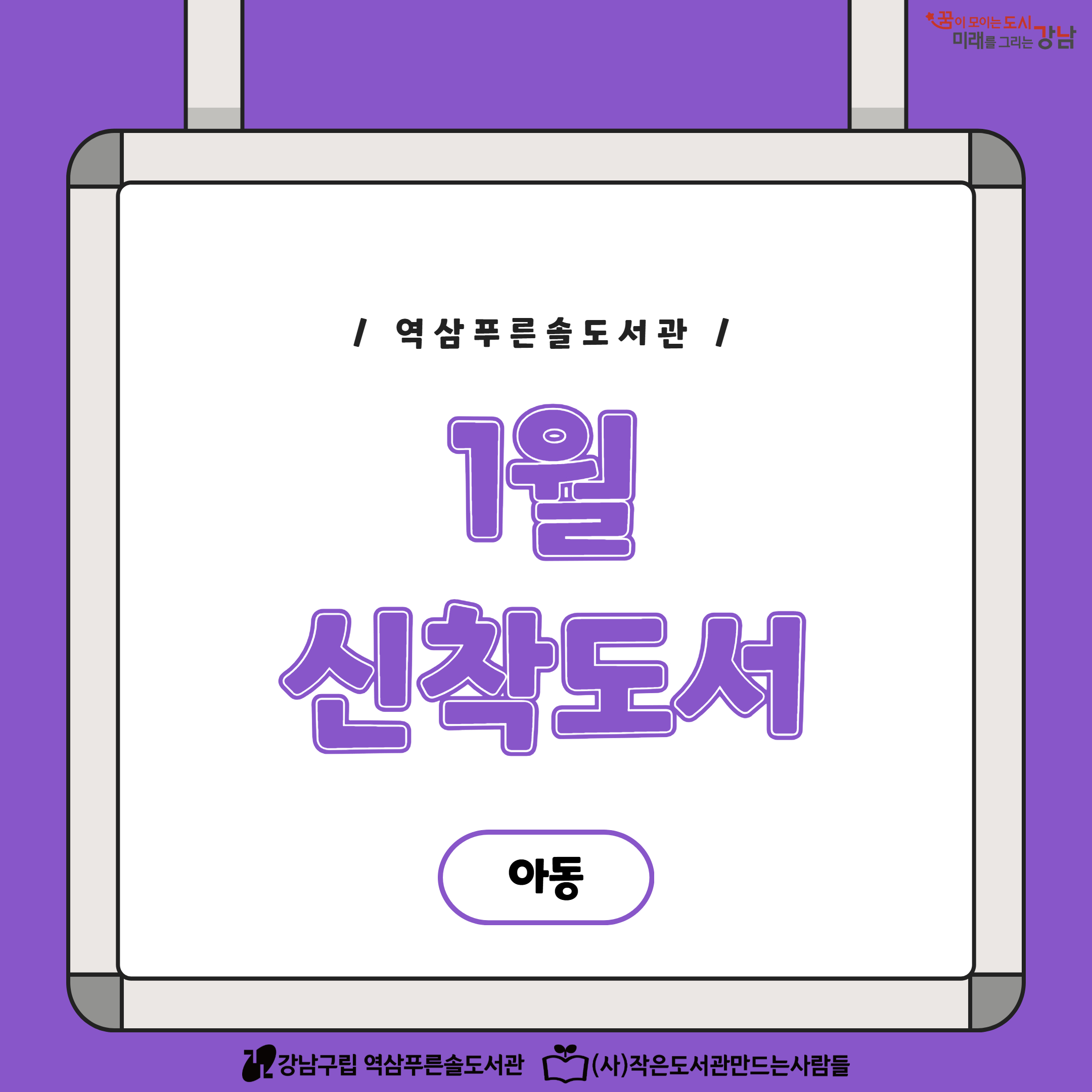 1월 신착도서(아동) 1.jpg