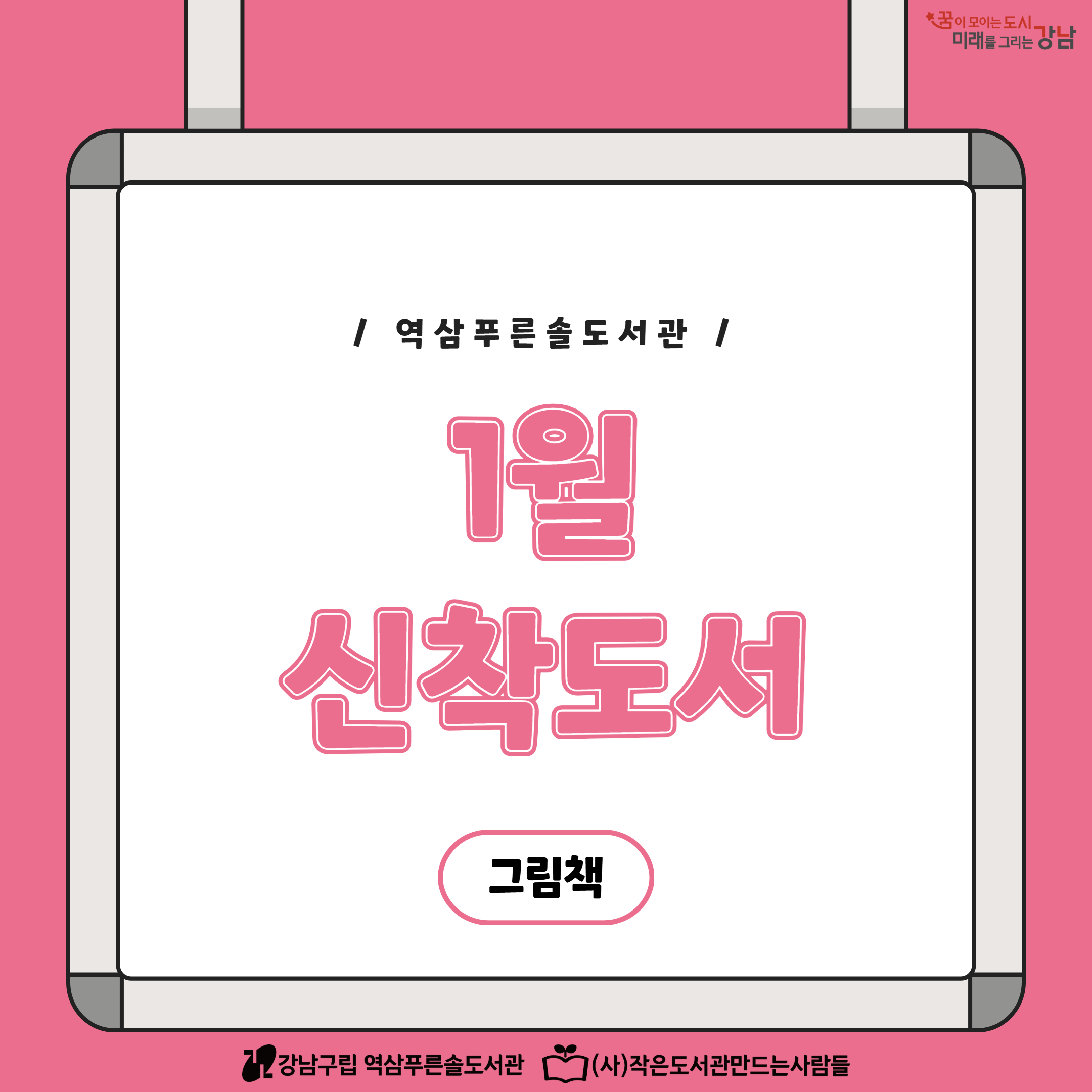 1월 신착도서(그림책) 1.jpg