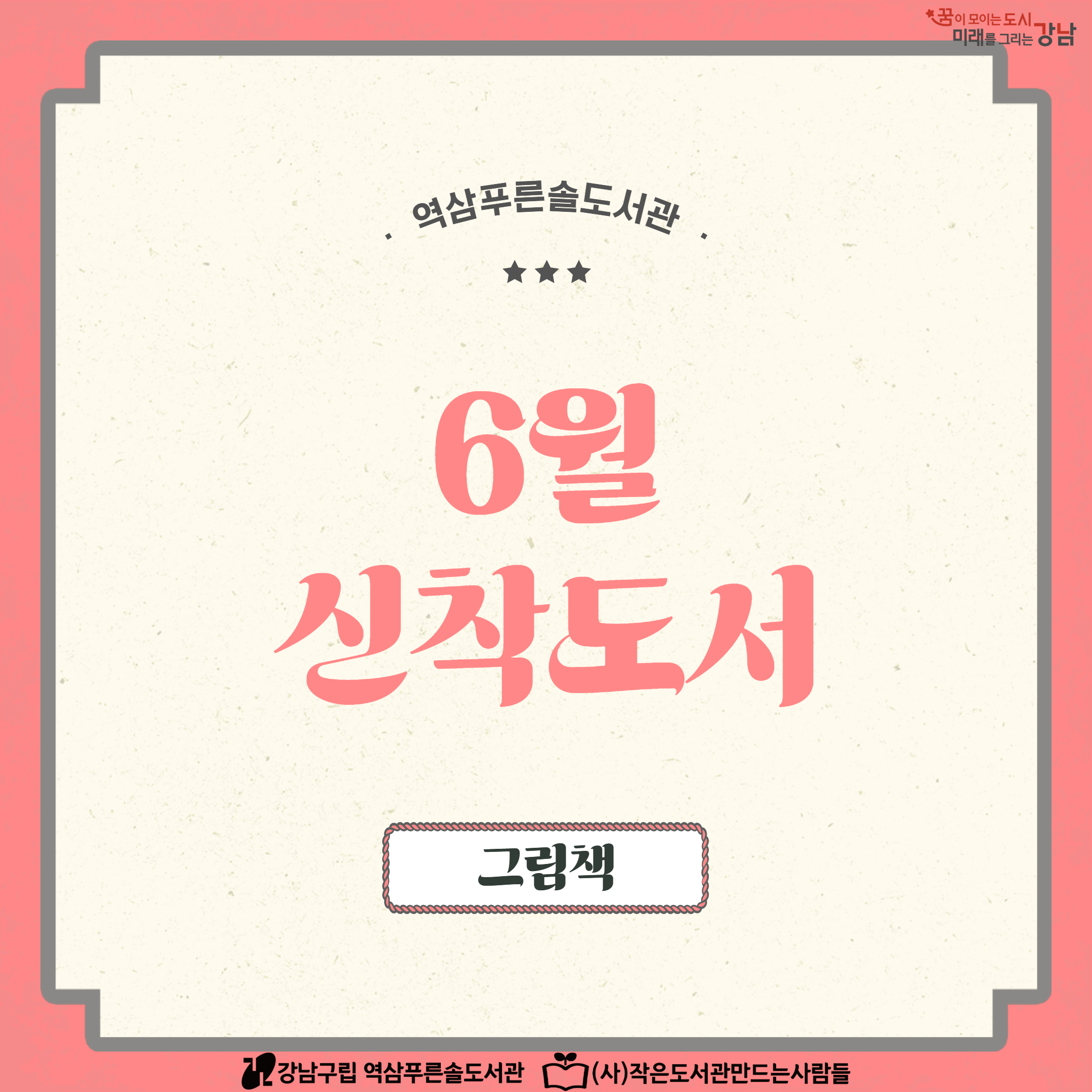 6월 신착도서(그림책) 1.jpg