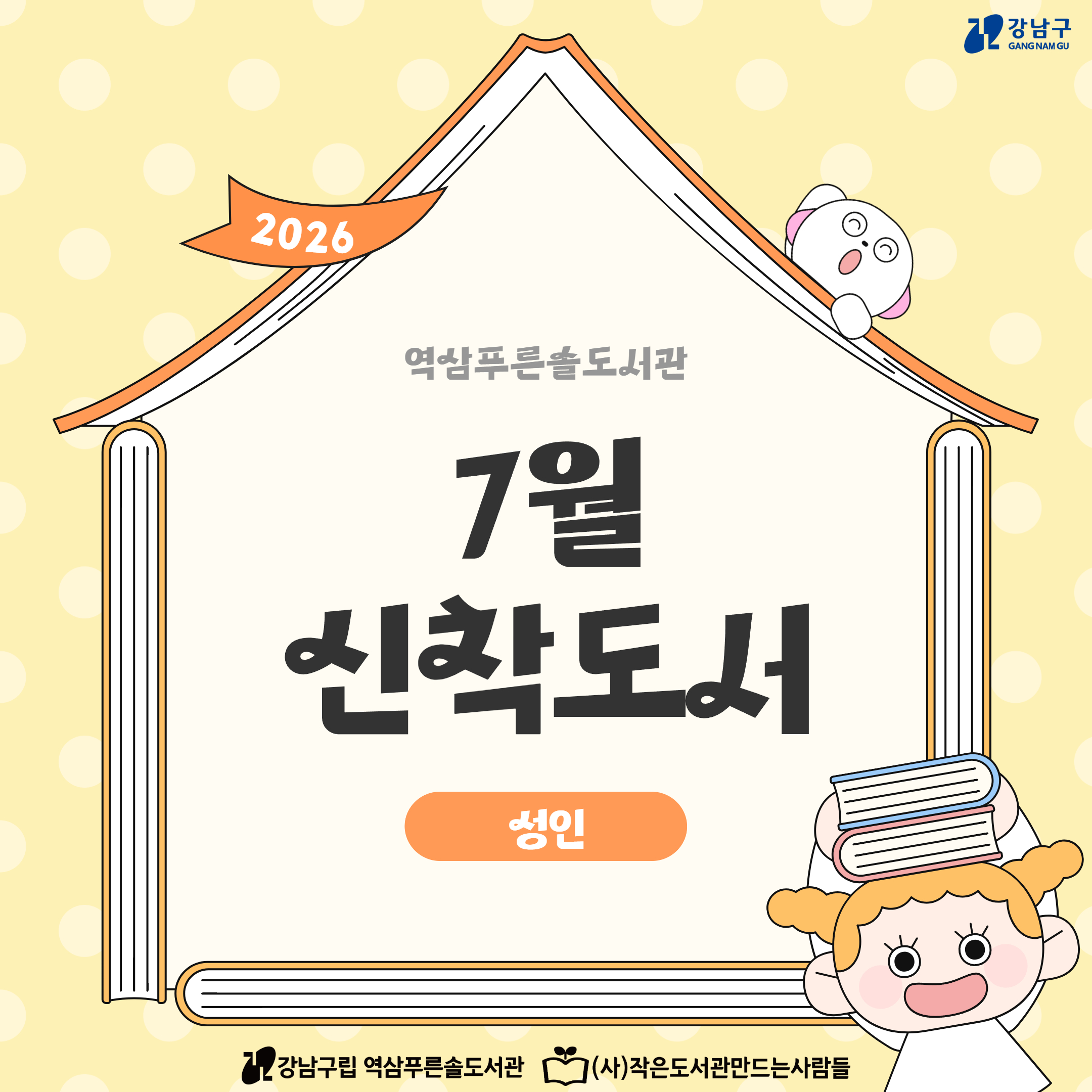 7월 신착도서(성인) 1.jpg