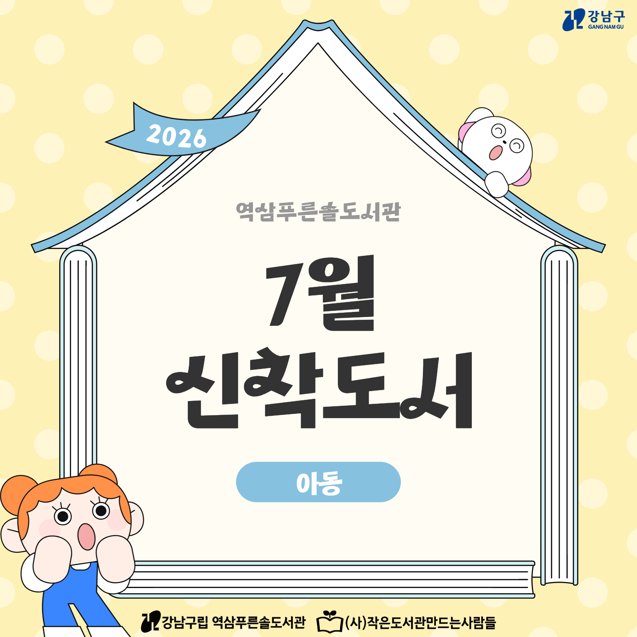 7월 신착도서(아동) 1.jpg