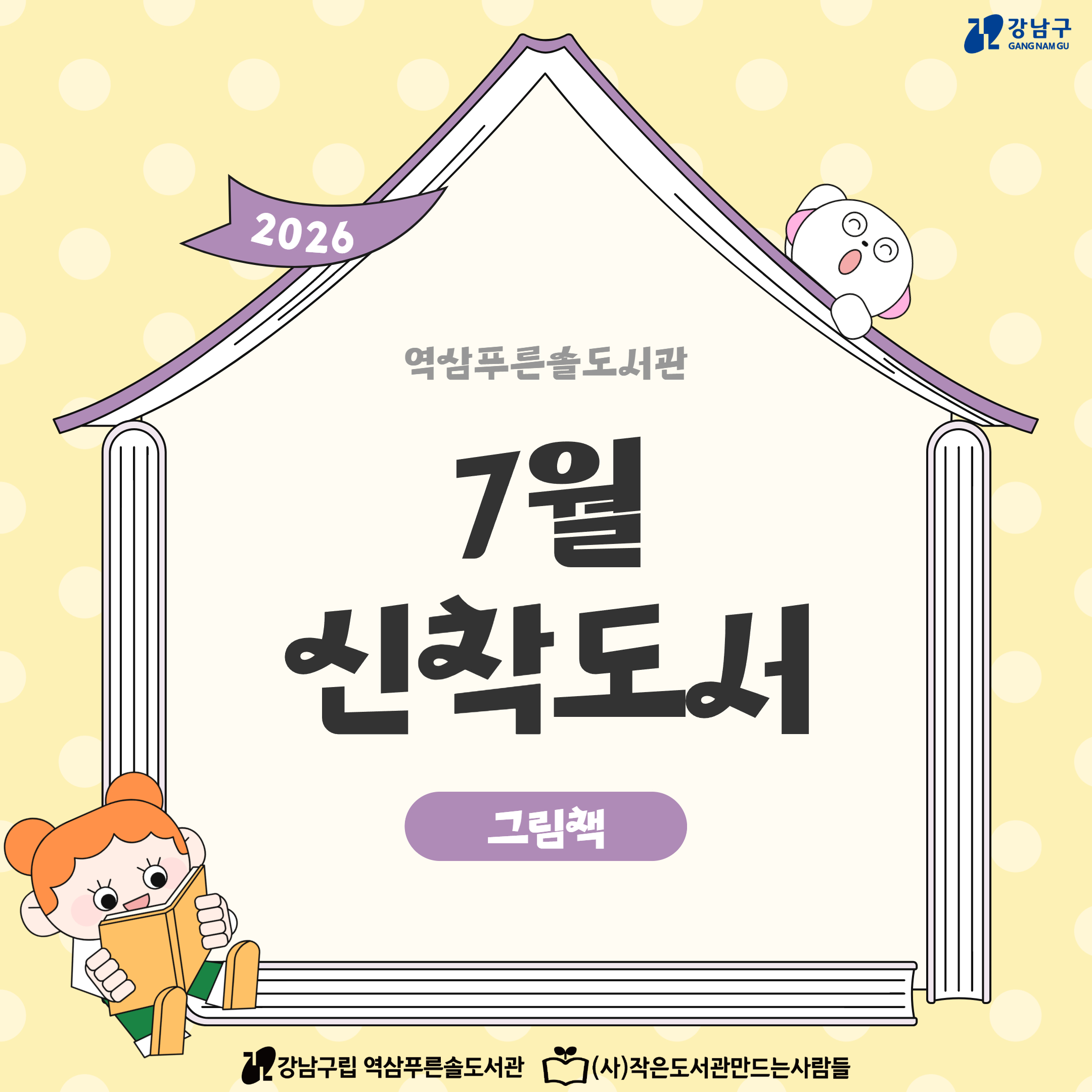 7월 신착도서(그림책) 1.jpg