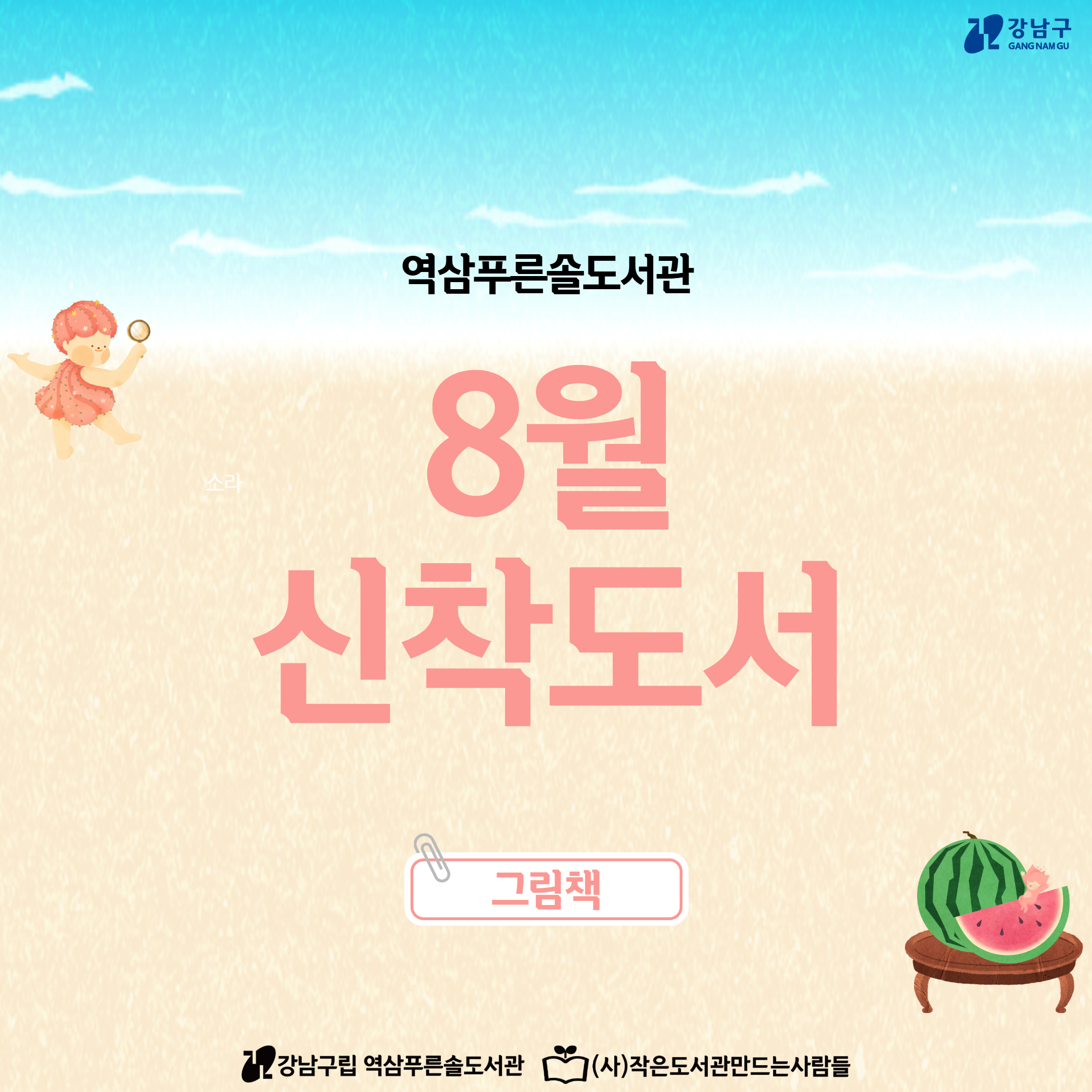 8월 신착도서(그림책) 1.jpg