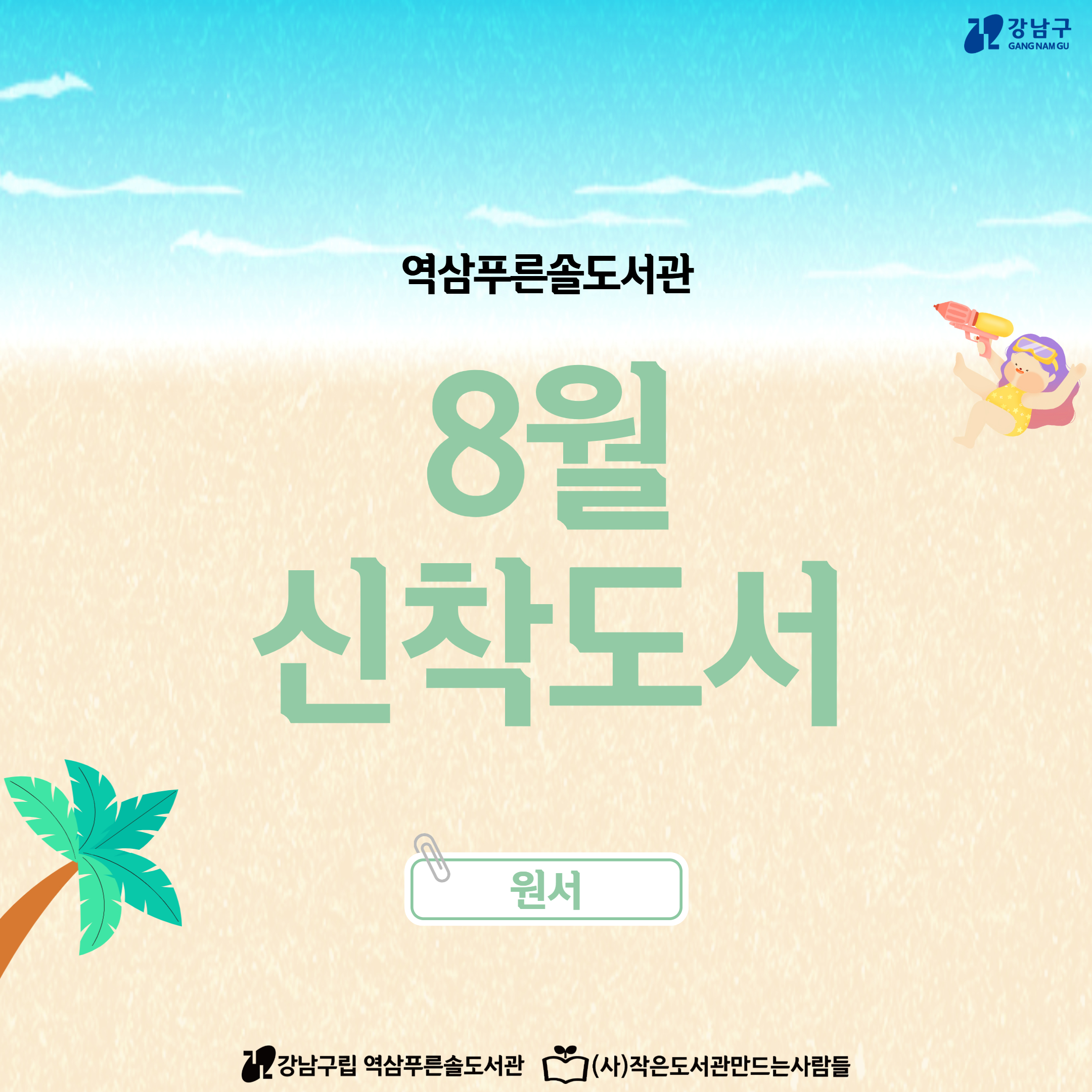 8월 신착도서(원서) 1.jpg
