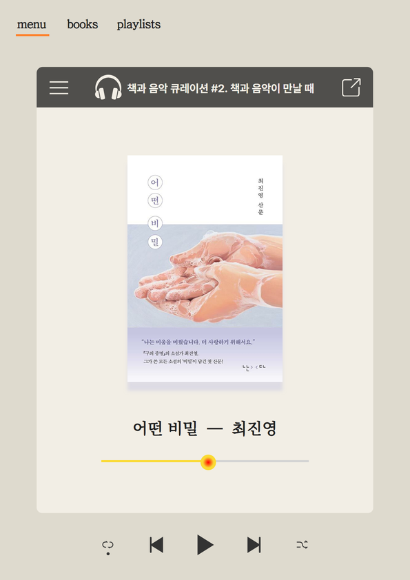 [2월] 책과 음악 큐레이션_섬네일.png