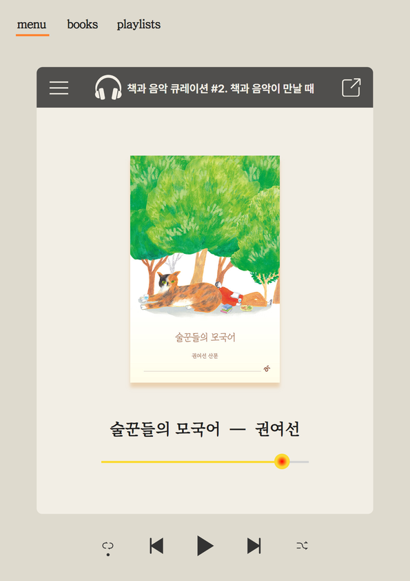 [3월] 책과 음악 큐레이션_섬네일.png