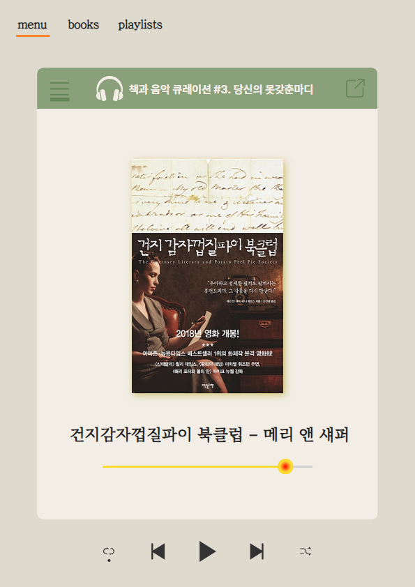 [월] 책과 음악 큐레이션_섬네일.jpg