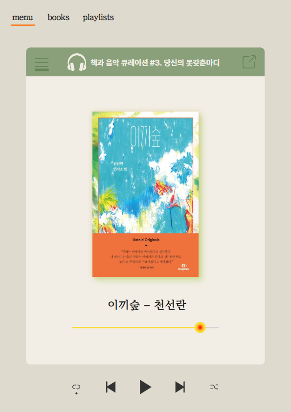[월] 책과 음악 큐레이션_섬네일.jpg