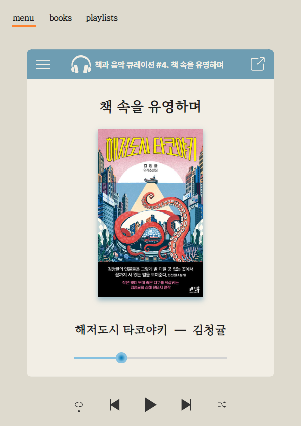 [7월] 책과 음악 큐레이션_섬네일.png