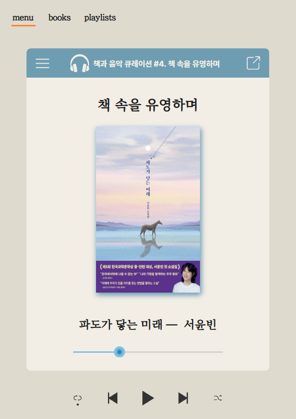 [9월] 책과 음악 큐레이션_섬네일.png 표지