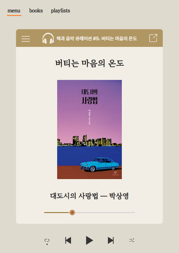 [10월] 책과 음악 큐레이션_섬네일.jpg