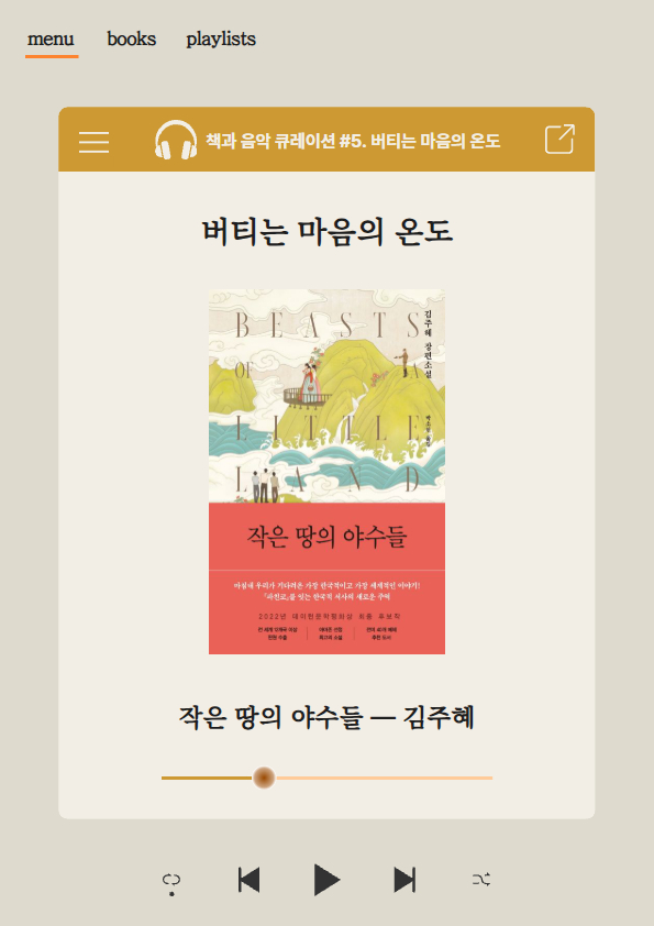 [11월] 책과 음악 큐레이션_섬네일.jpg 표지