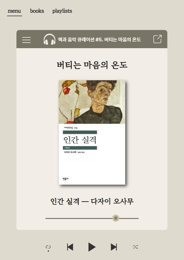 [12월] 책과 음악 큐레이션_섬네일.jpg 표지