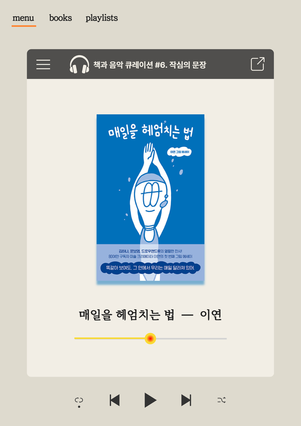 [2월] 작심의 문장_섬네일.png 표지