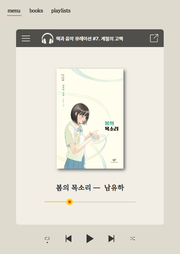 [4-6월] 계절의 고백_섬네일.jpg