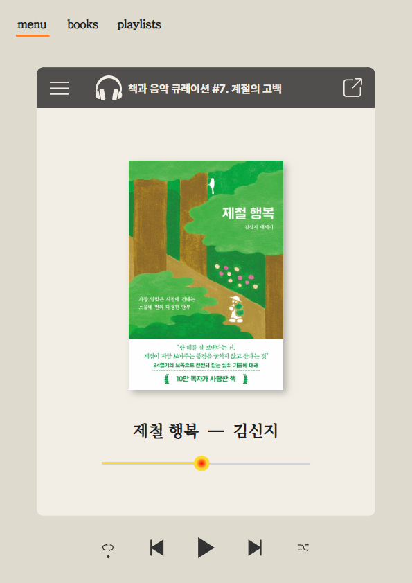[5월] 계절의 고백_섬네일.jpg 표지