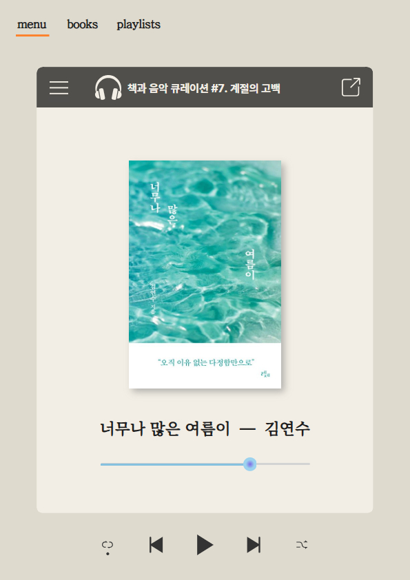 [6월] 계절의 고백_섬네일.jpg