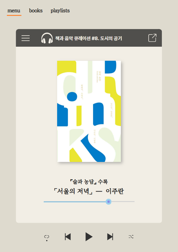 [7월] 도시의 공기_섬네일.png 표지