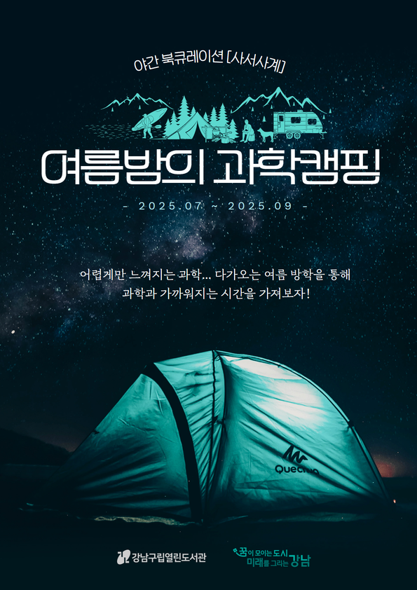 사서사계 3분기 포스터.png