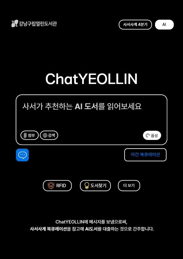 사서사계 4분기(포스터).png