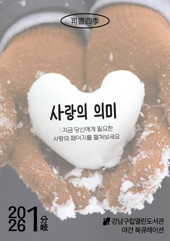 사서사계 1분기(홈페이지 헤더용).png