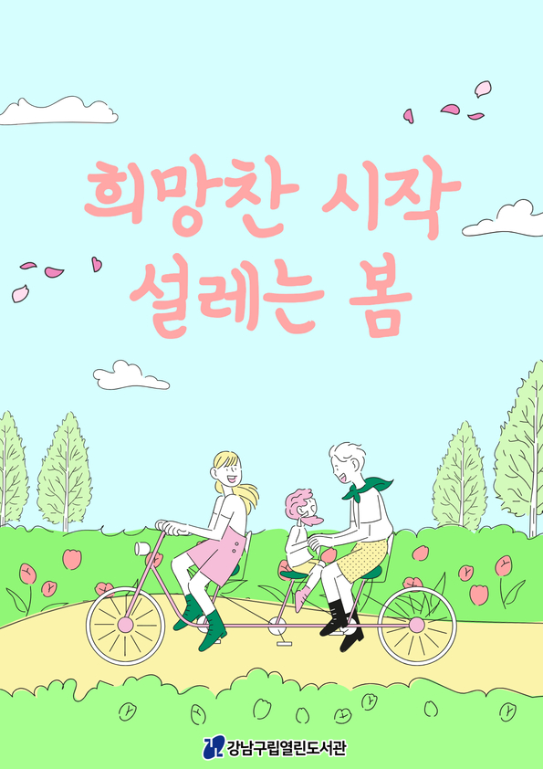 [사서사계]3월 인스타 포스터.jpg