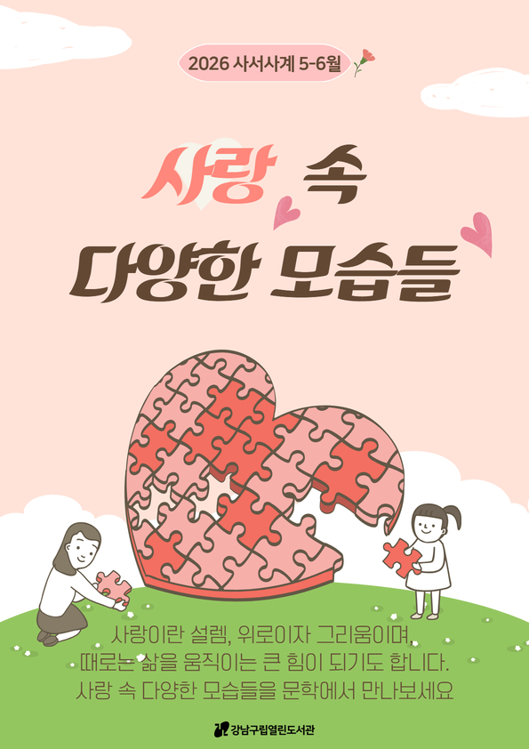 사서사계 5-6 홈페이지.jpg