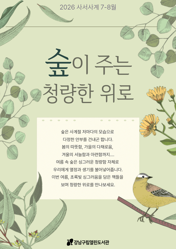 사서사계 7-8월 홈페이지.jpg