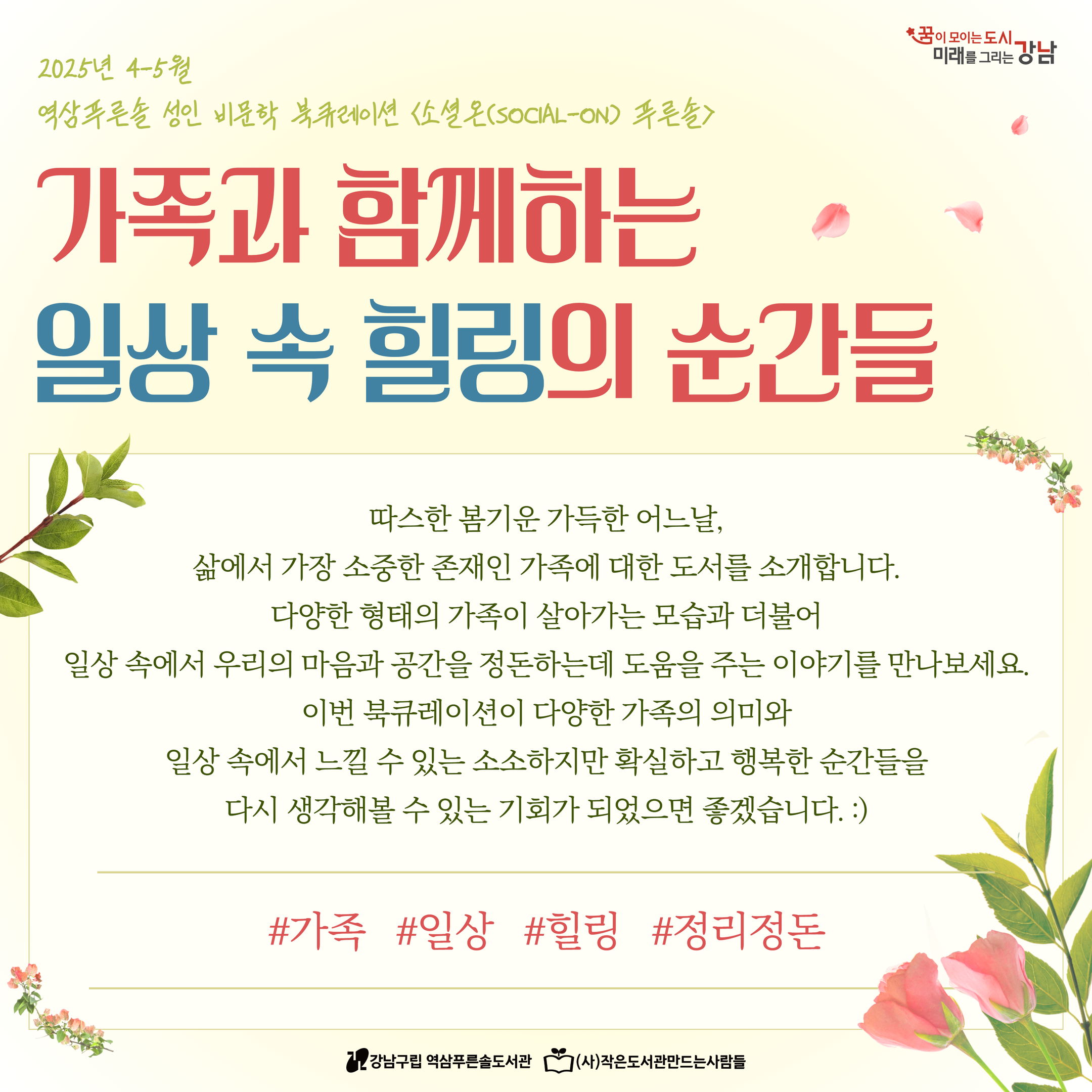 [4-5월] 성인 비문학 북큐레이션 1.jpg
