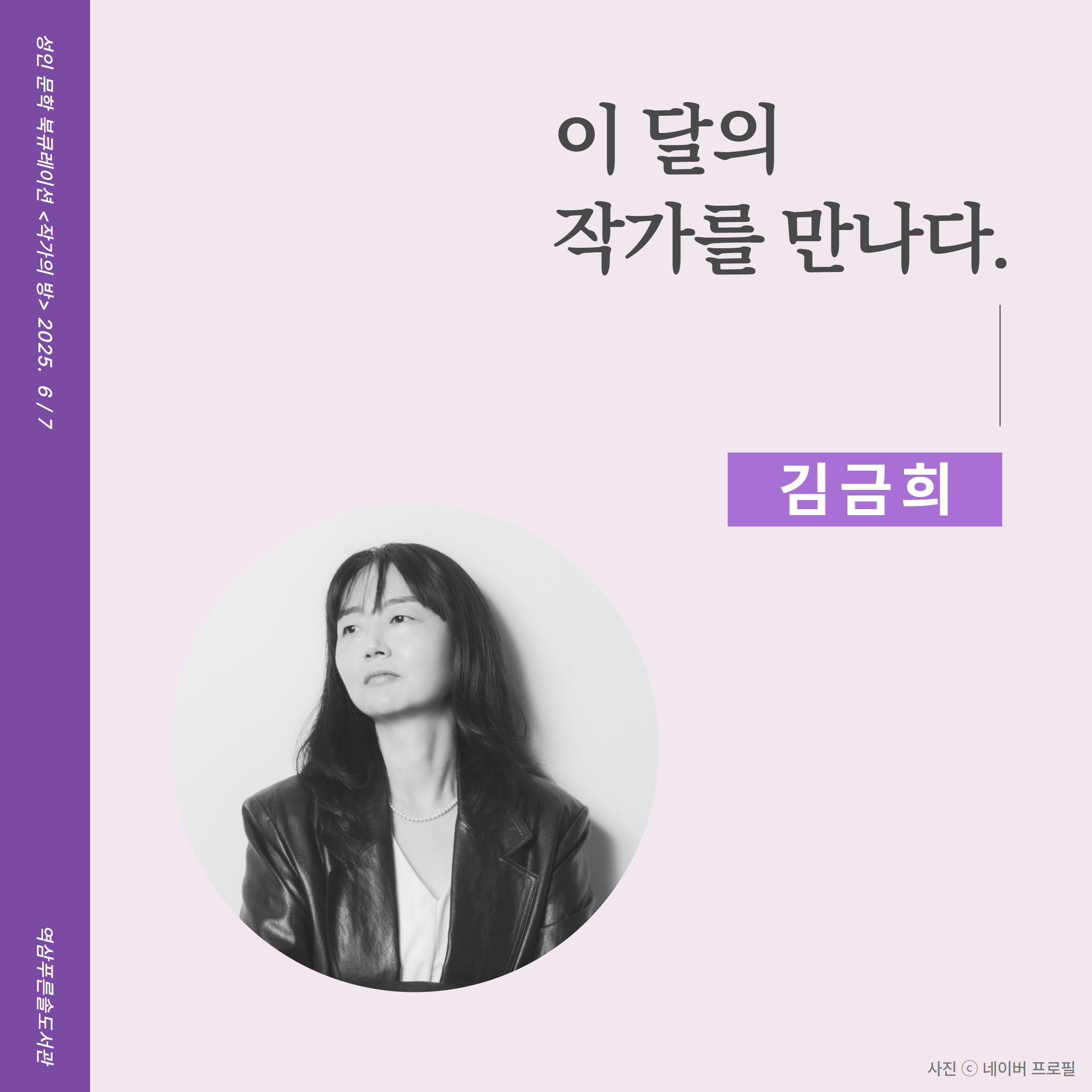 [SNS] 성인 문학 북큐 작가의 방(김금희) 1.png