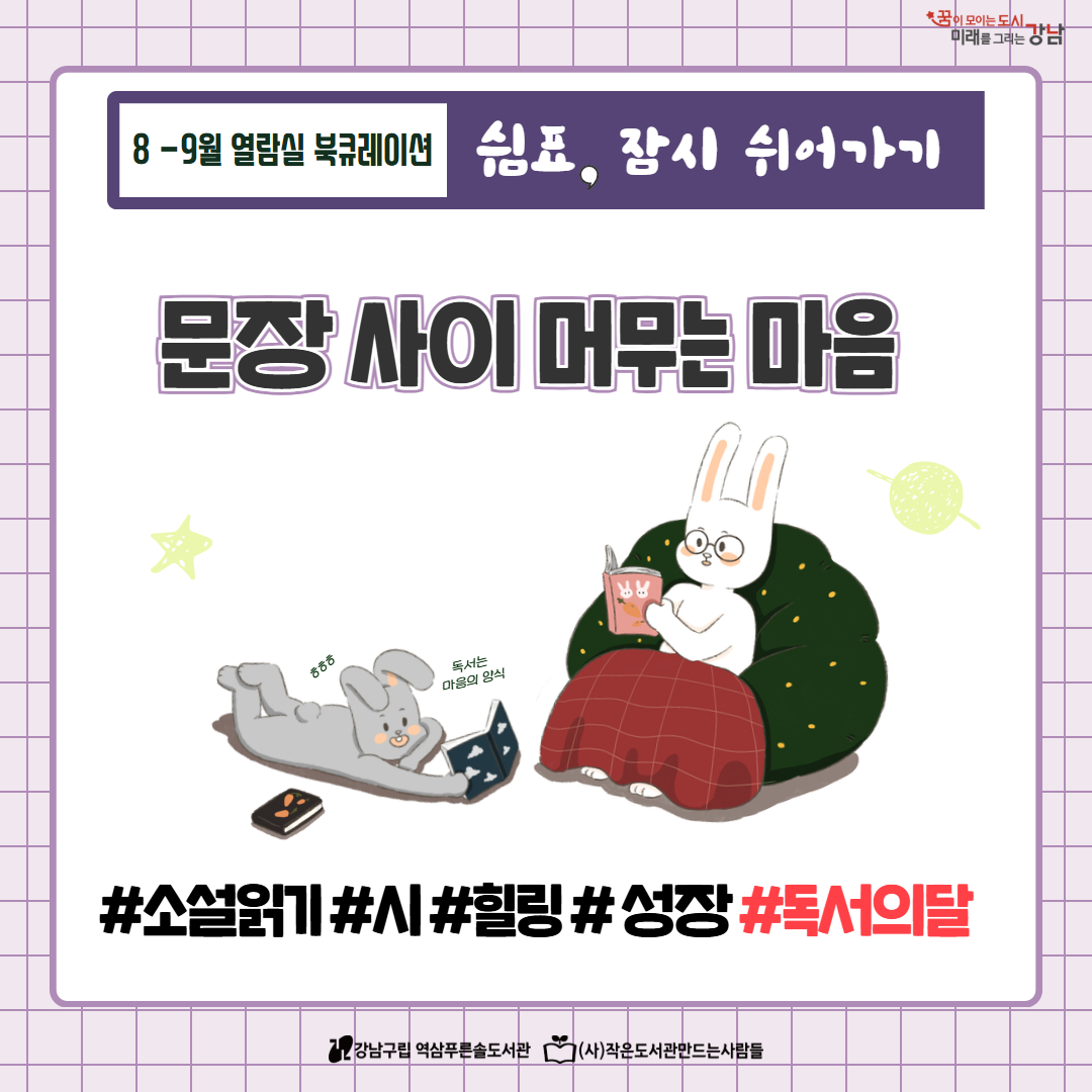 열람실8월)문장사이 1.jpg