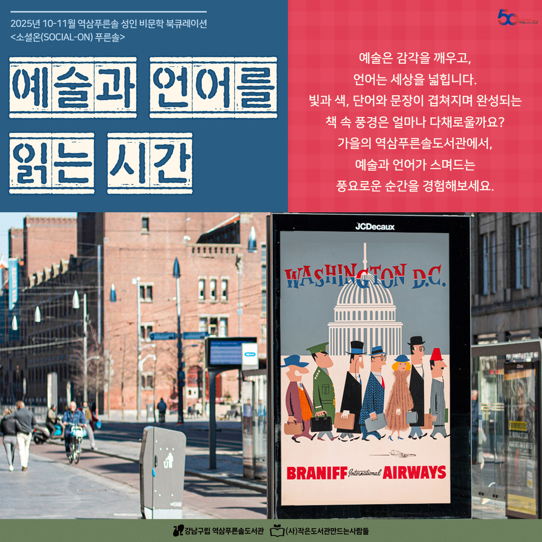 [10-11월] 성인 비문학 북큐레이션 카드뉴스 1.jpg