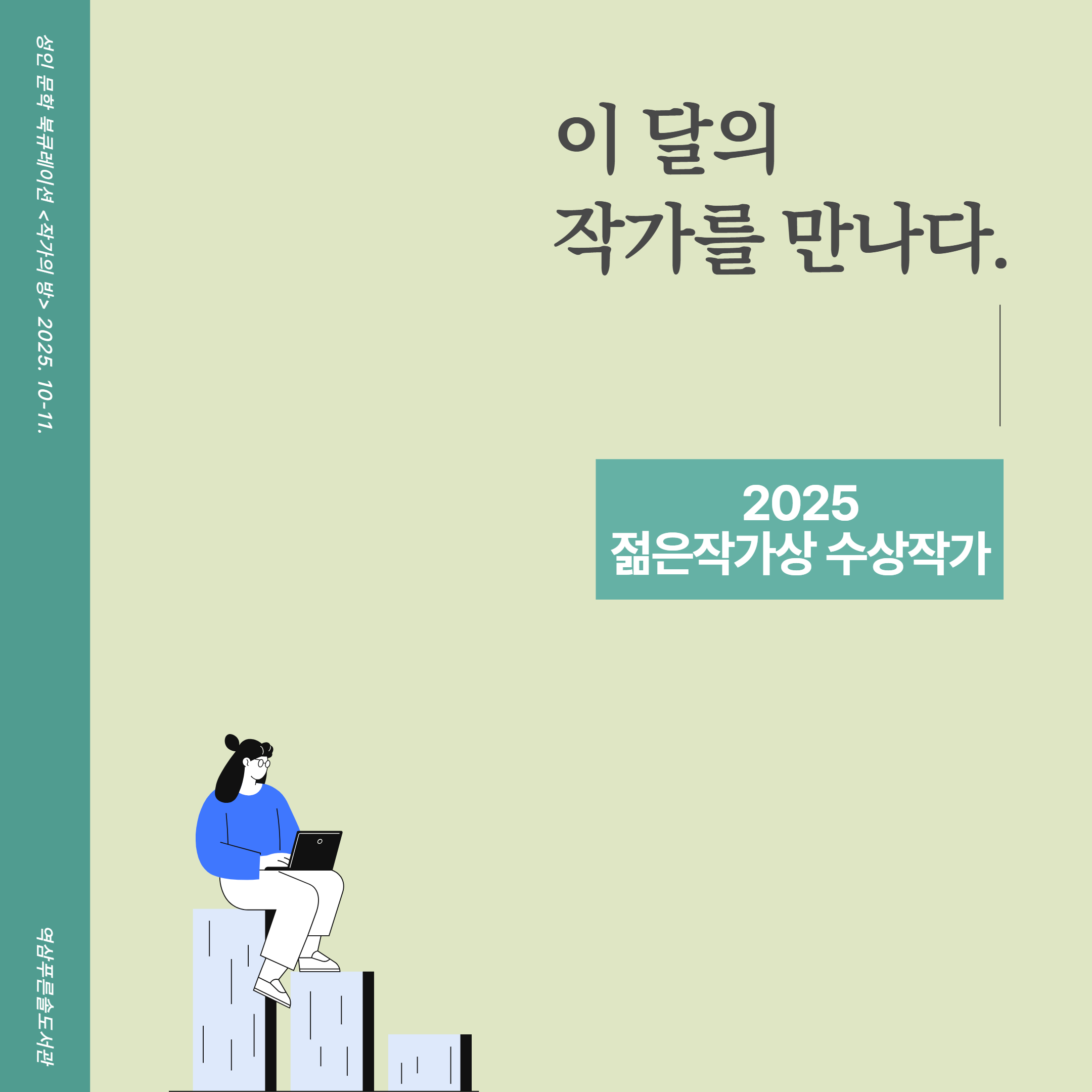 [SNS] 성인 문학 북큐 작가의 방(젊은작가) 1.jpg