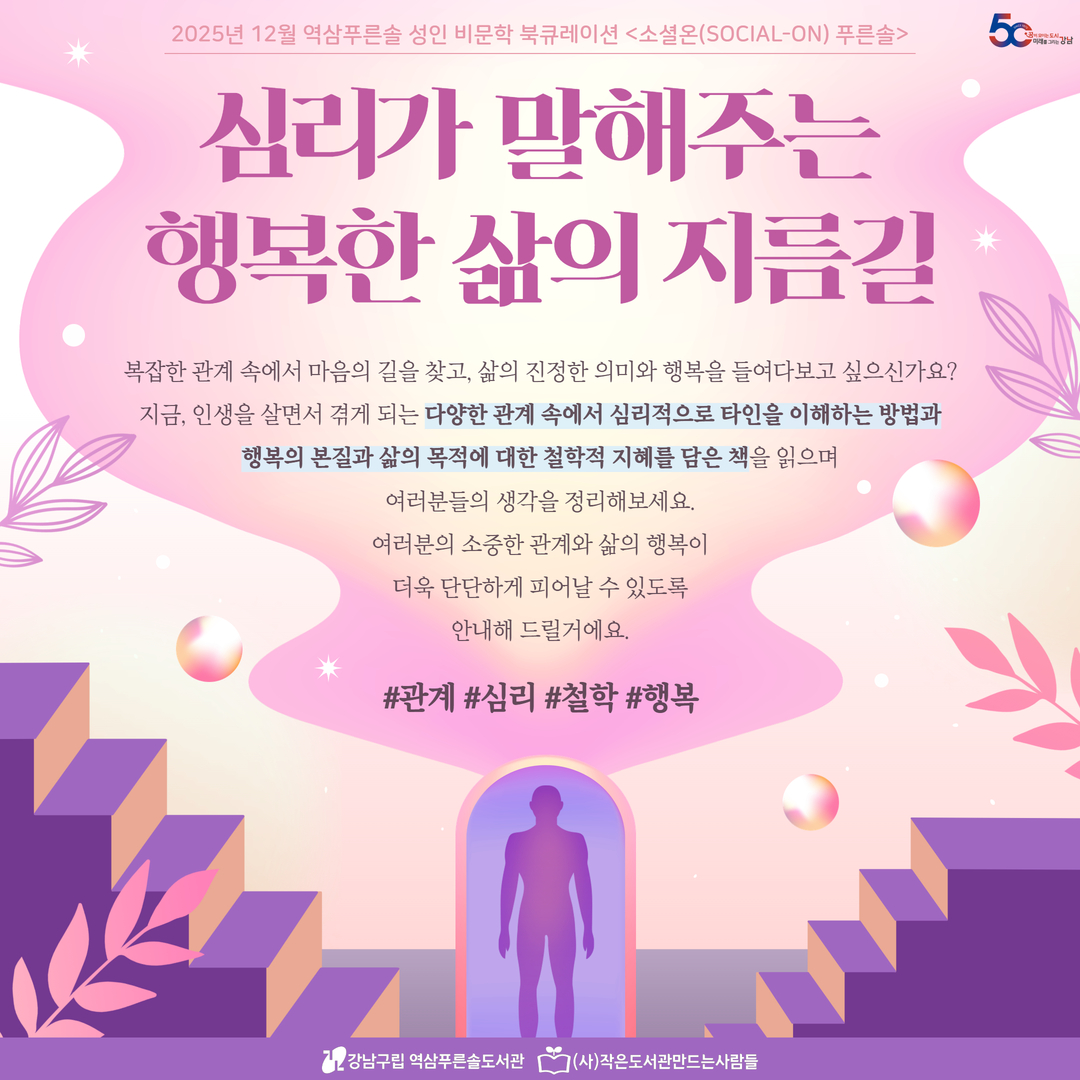 [12월] 성인 비문학 북큐레이션 1.jpg