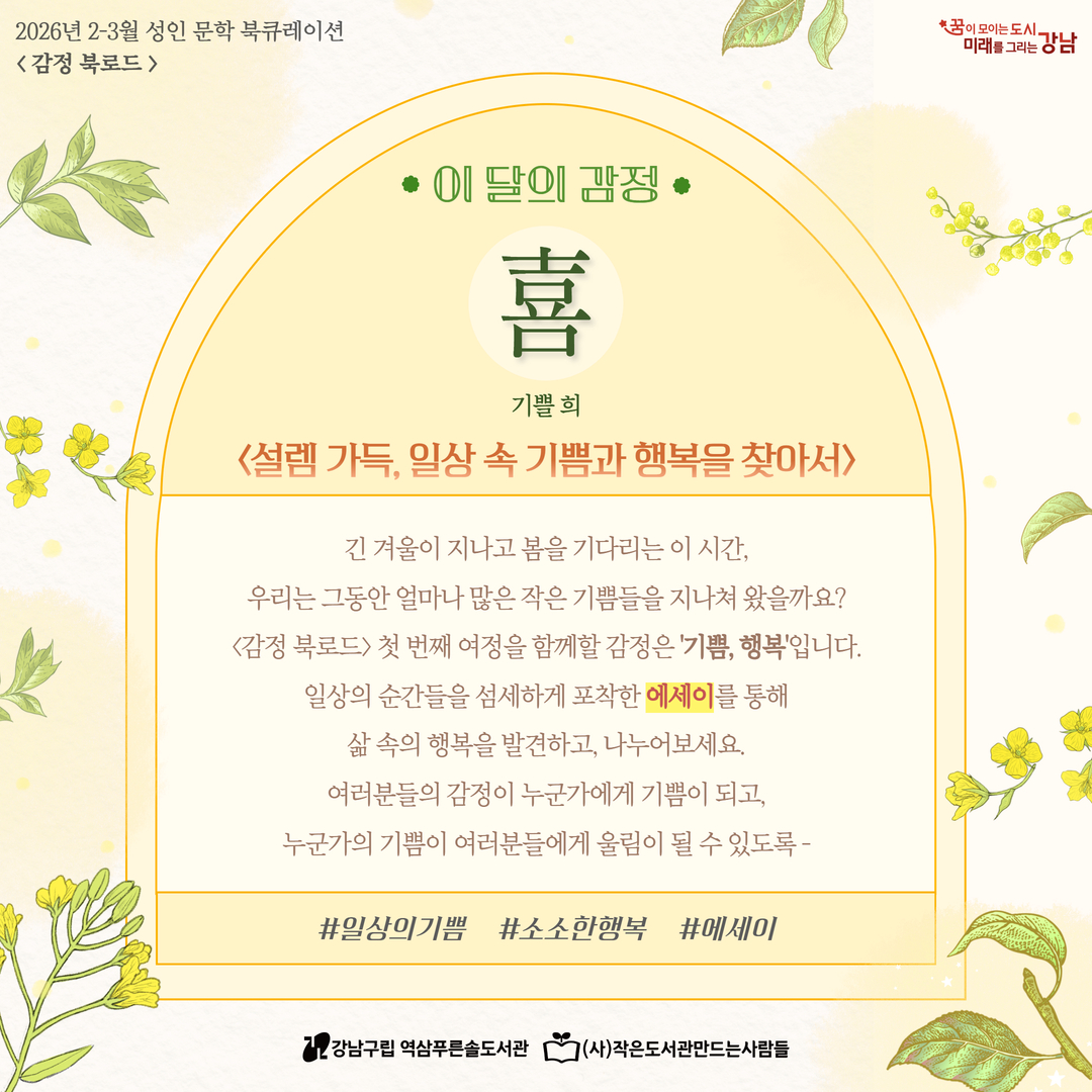 [2-3월] 성인 문학 북큐레이션 1.jpg