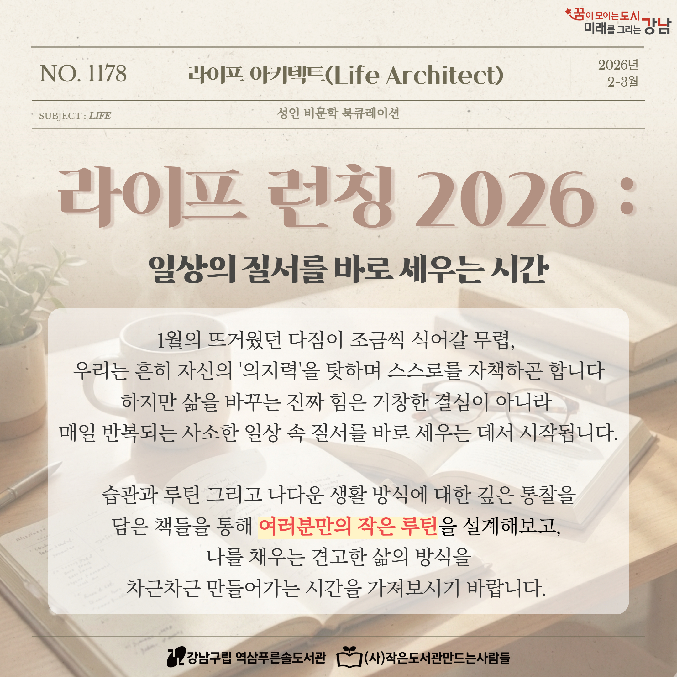 [2-3월] 성인 비문학 북큐레이션 1.jpg