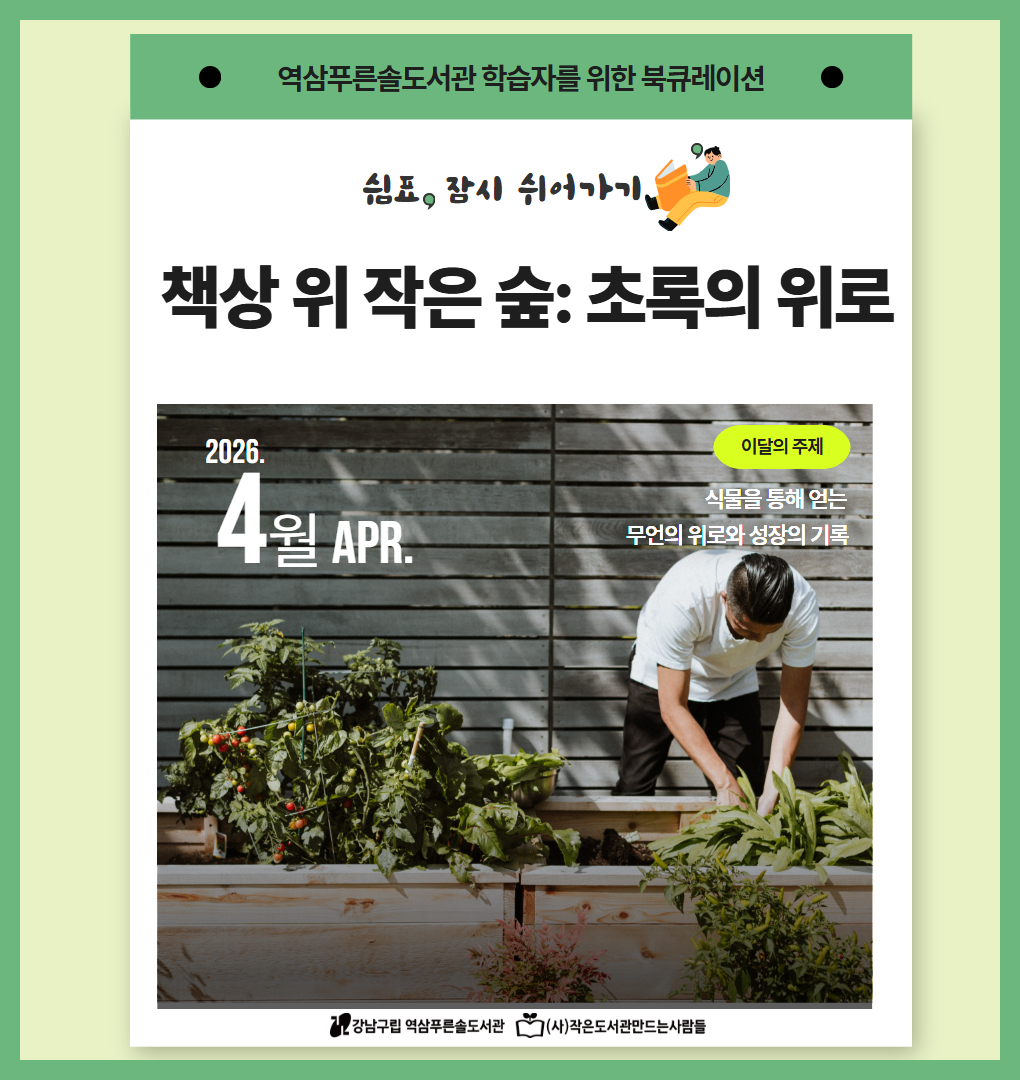 [26.3] #2열람실 북큐 1.jpg