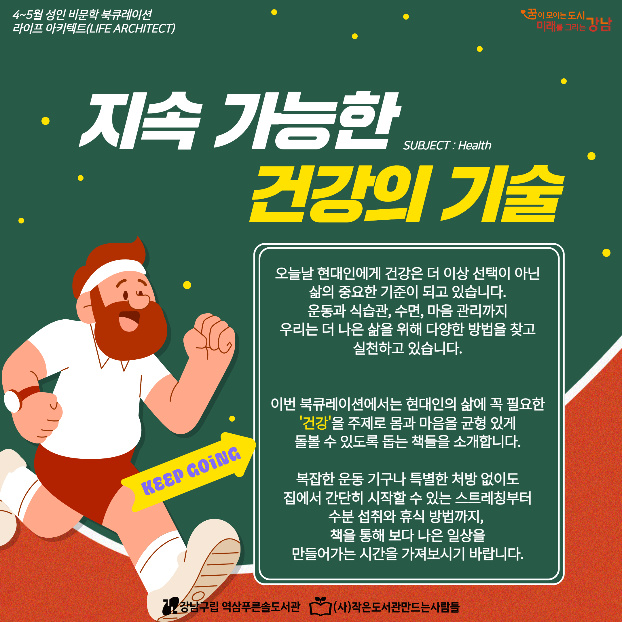 [4~5월] 성인 비문학 북큐레이션 1.jpg