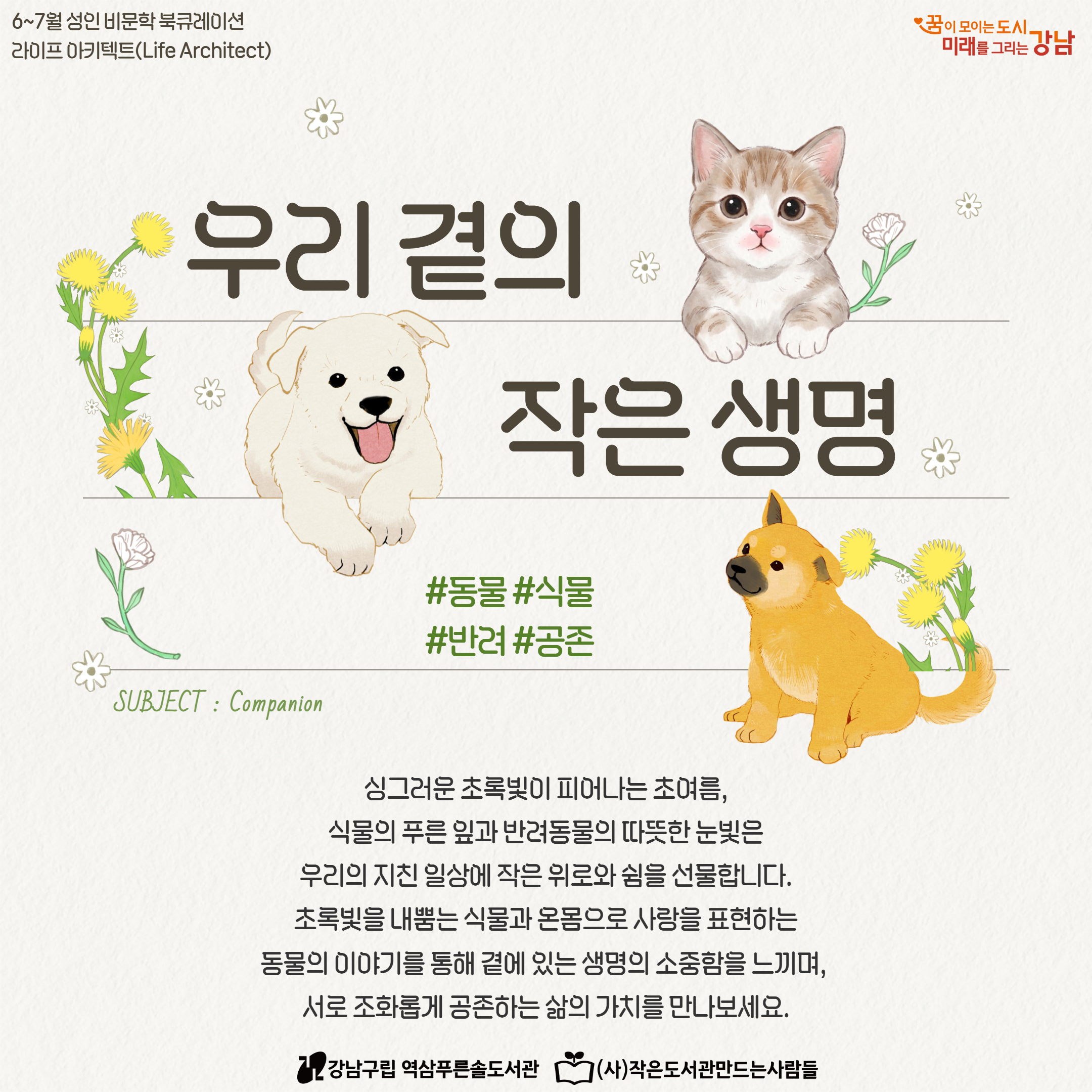 [6~7월] 성인 비문학 북큐레이션 1.jpg