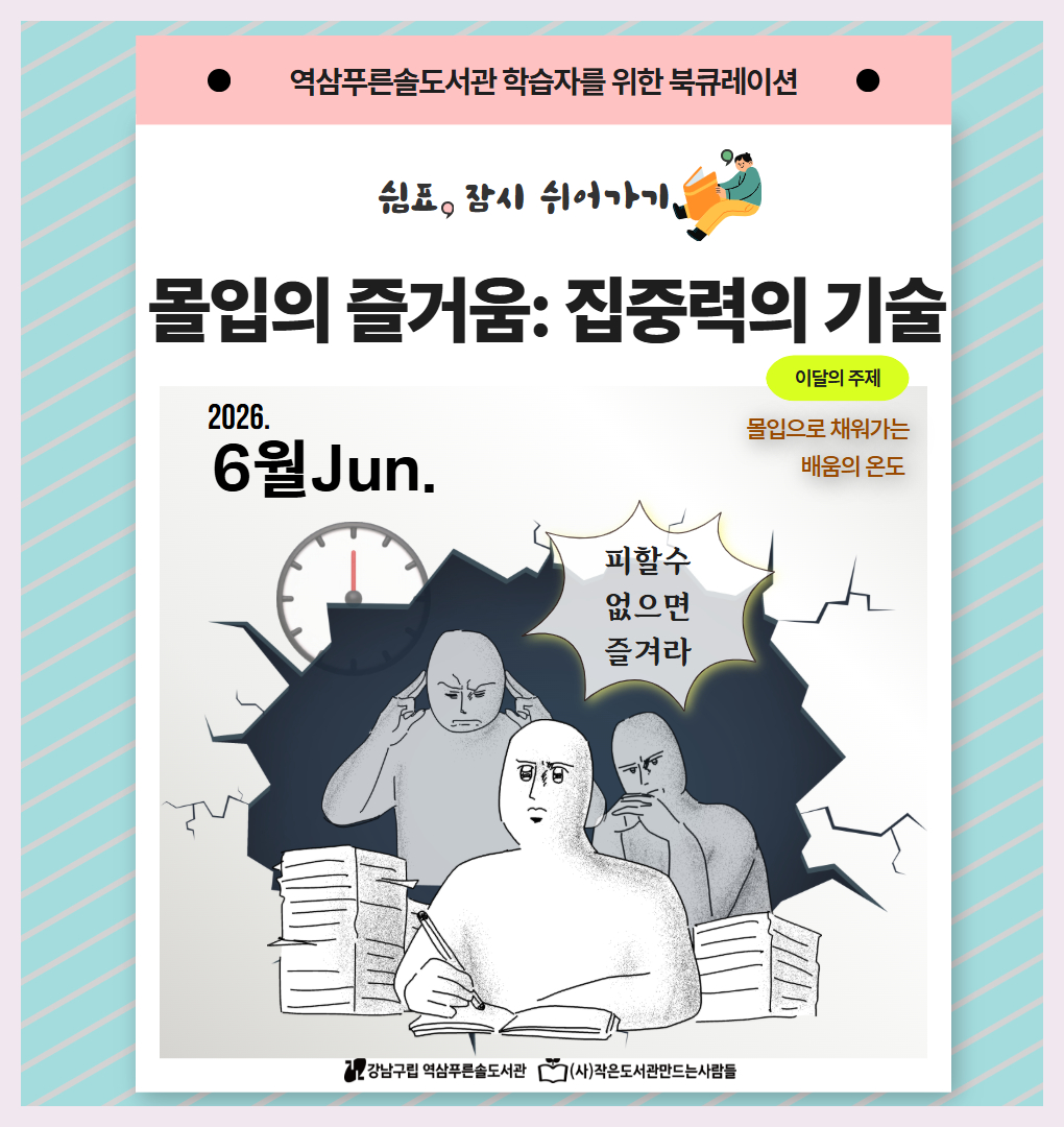 [복사본] [26.4]#6월 열람실 북큐 1.jpg