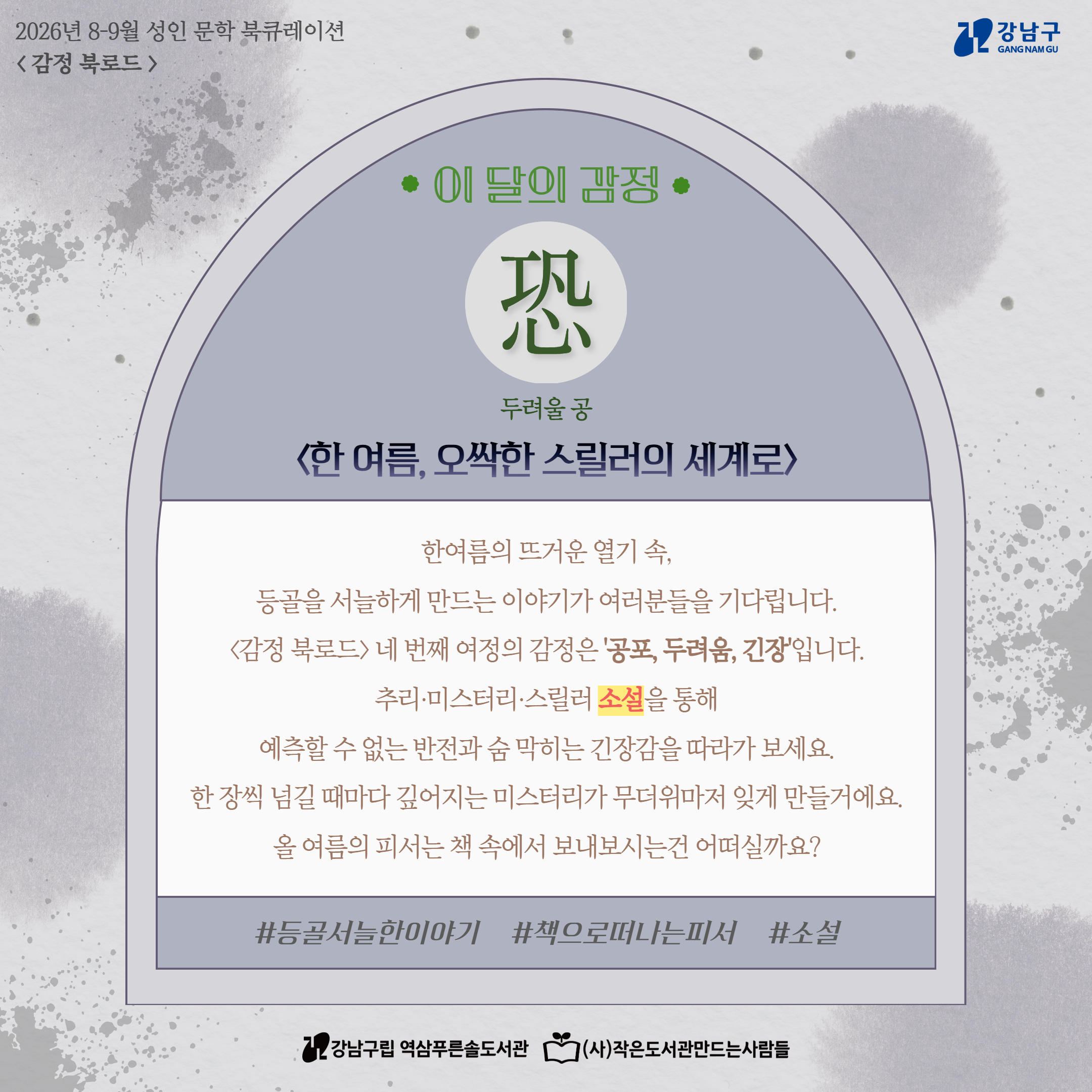 [8-9월] 성인 문학 북큐레이션 1.jpg