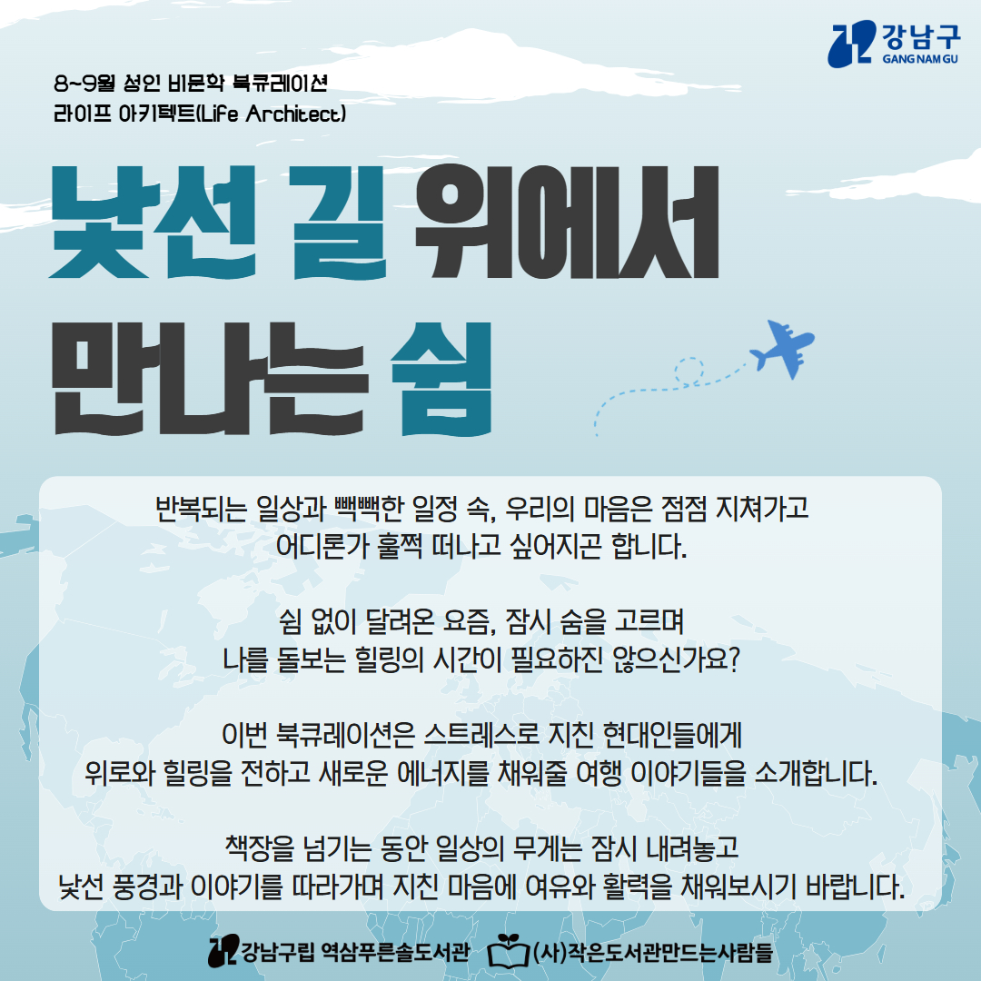 [8~9월] 성인 비문학 북큐레이션 1.jpg