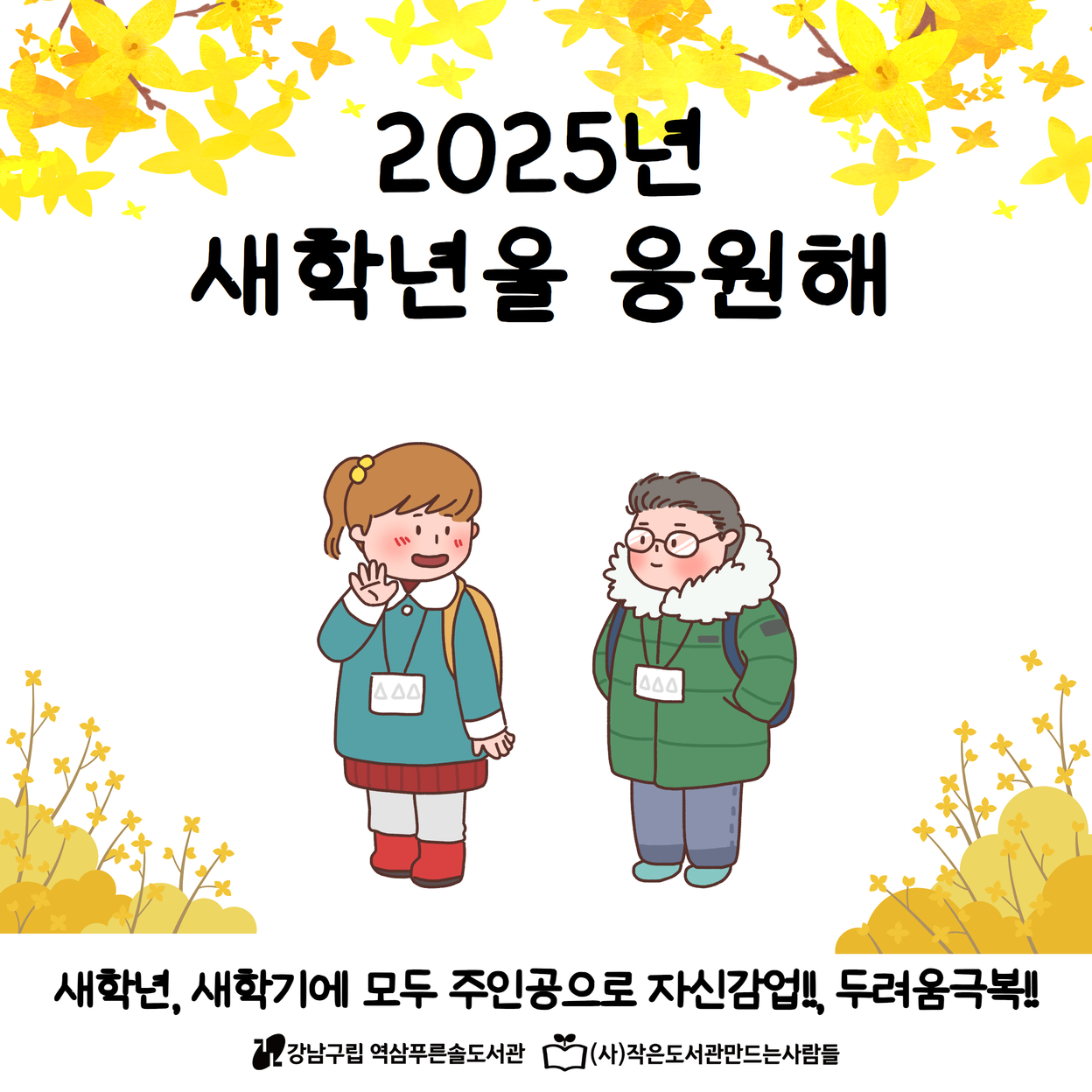 아동 북큐레이션(2025) 1.jpg