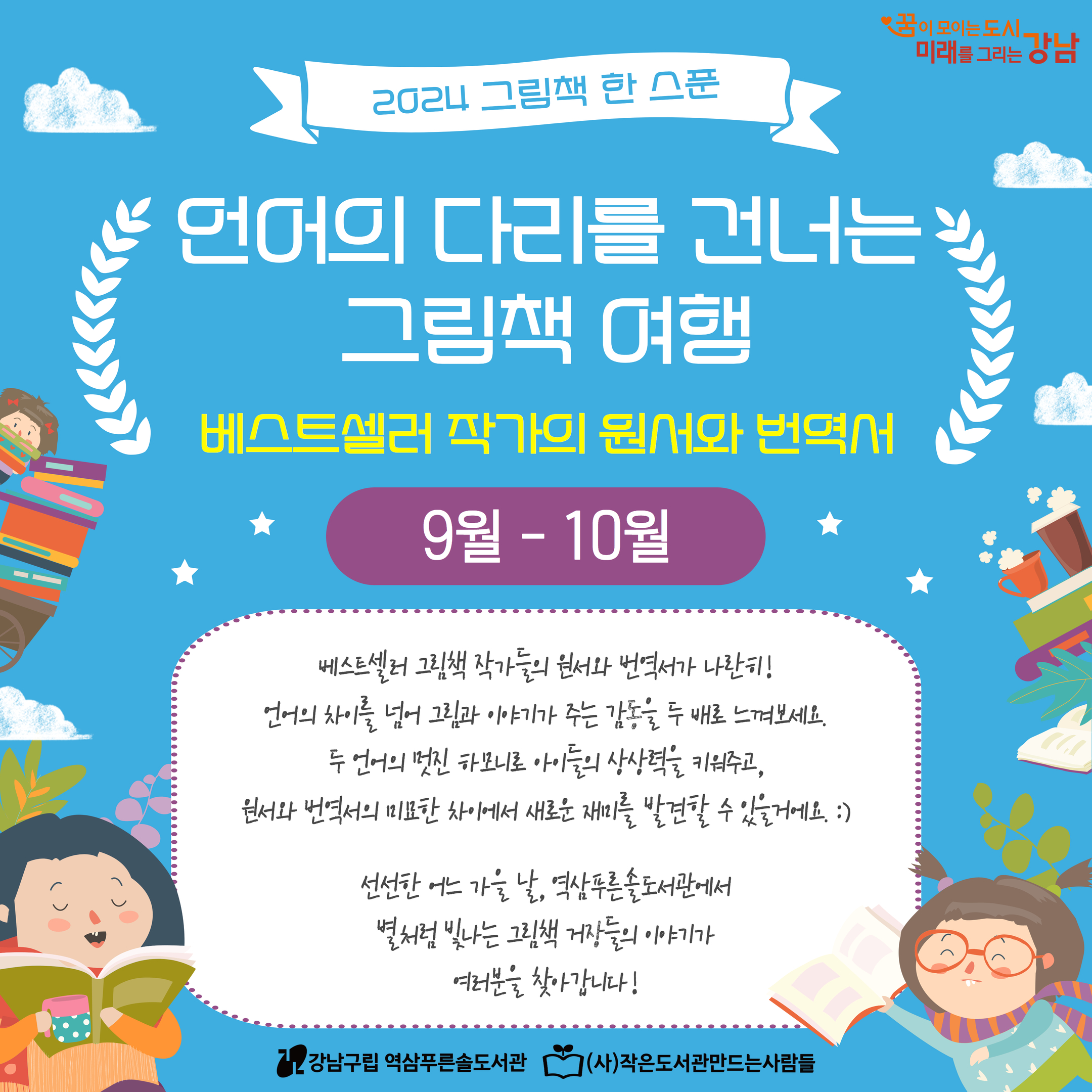 9-10월 그림책 북큐레이션 카드뉴스 1.jpg