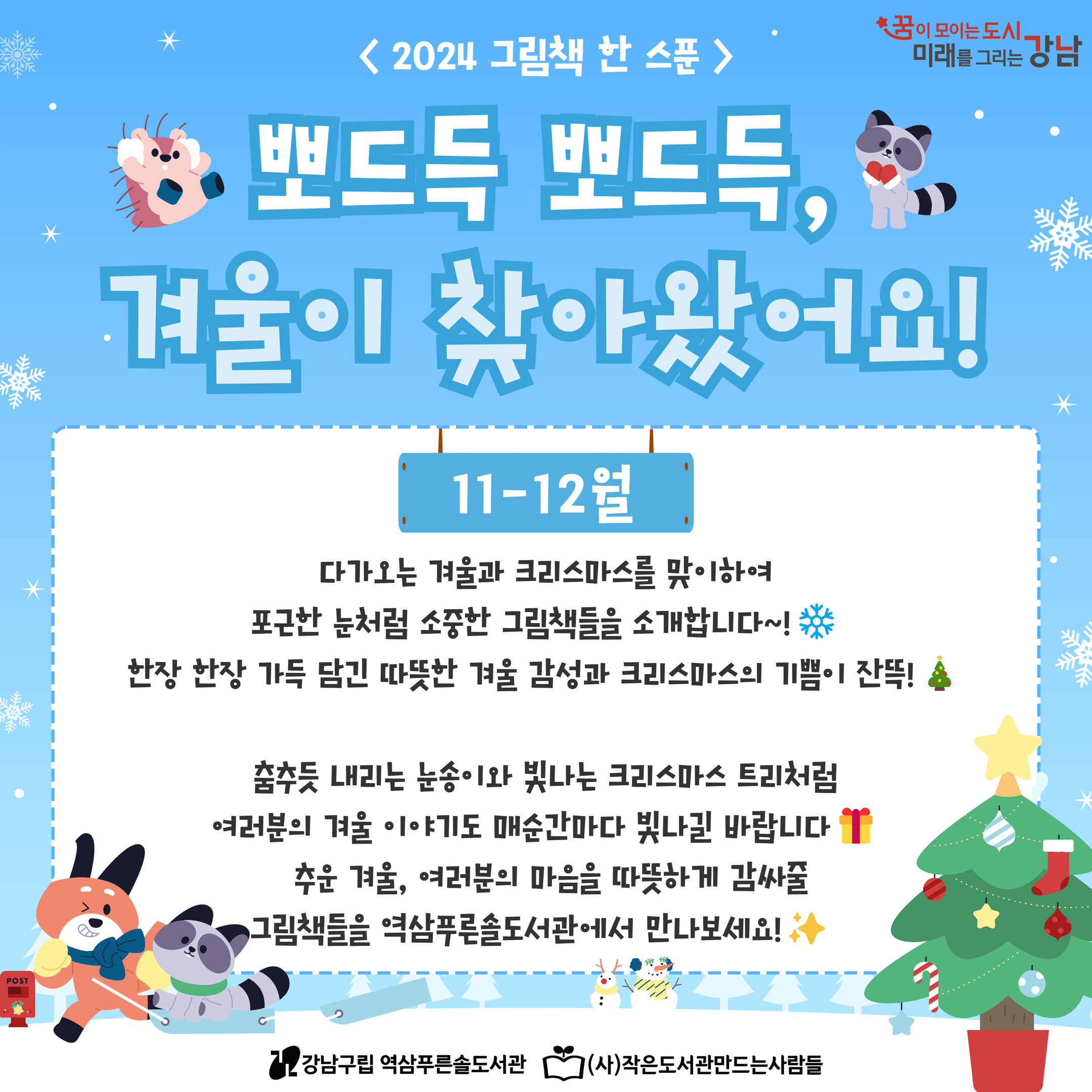 [SNS][11-12월] 그림책 북큐레이션.jpg