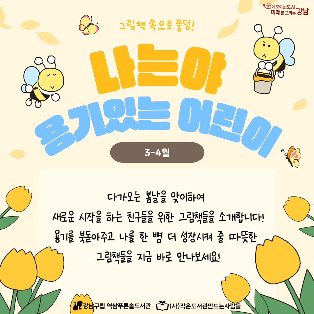 [3-4월] 그림책 북큐레이션 1.jpg