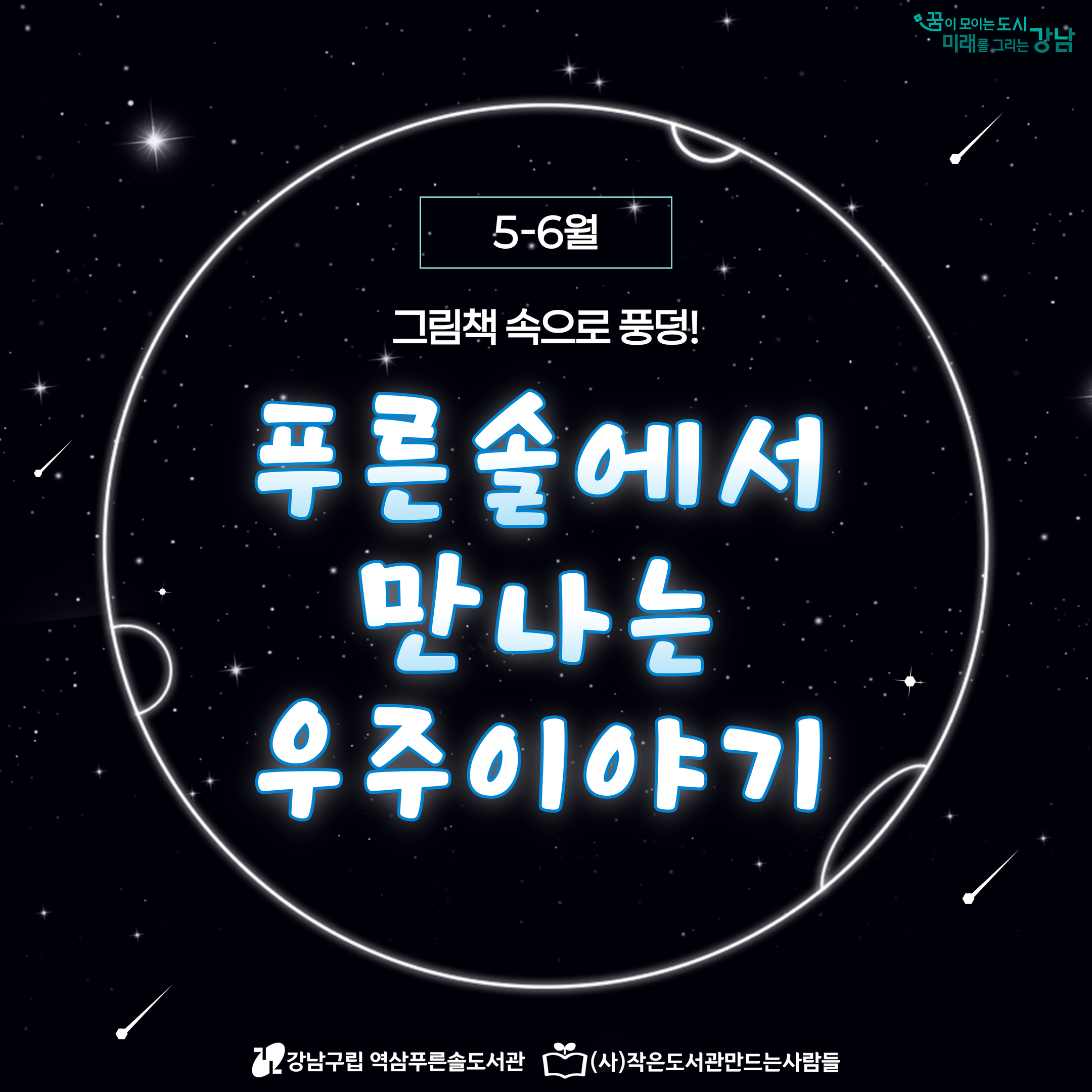 [5-6월] 그림책 북큐레이션 1.jpg