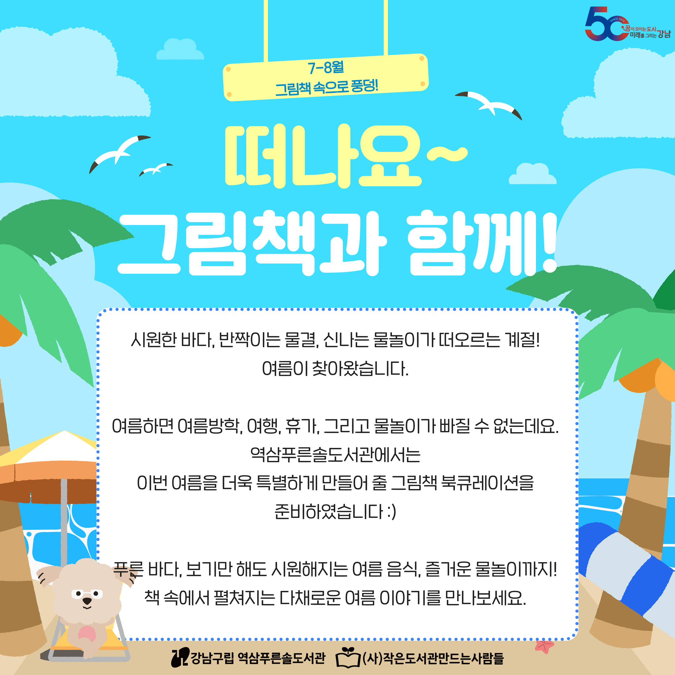 [7-8월] 그림책 북큐레이션 1.jpg