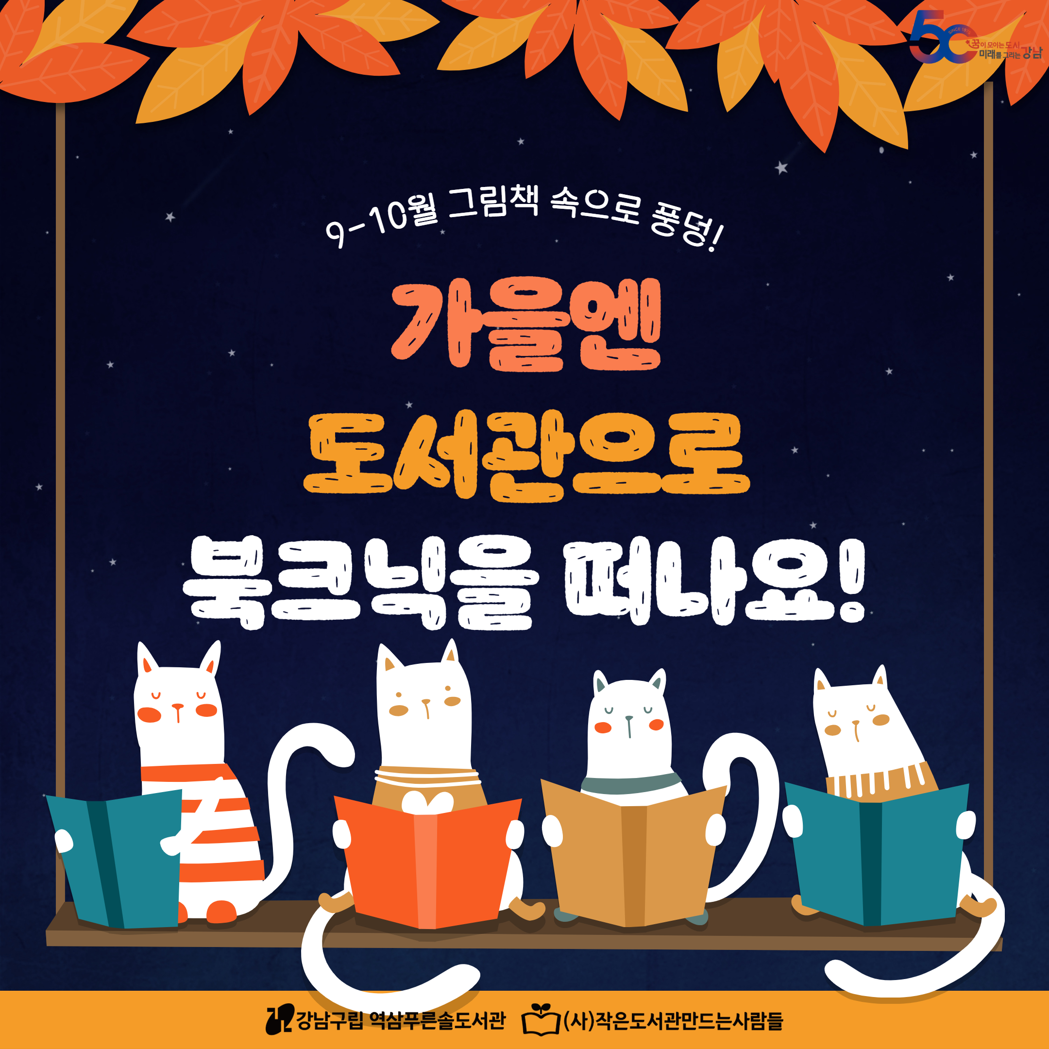 [9-10월] 그림책 북큐레이션 1.jpg