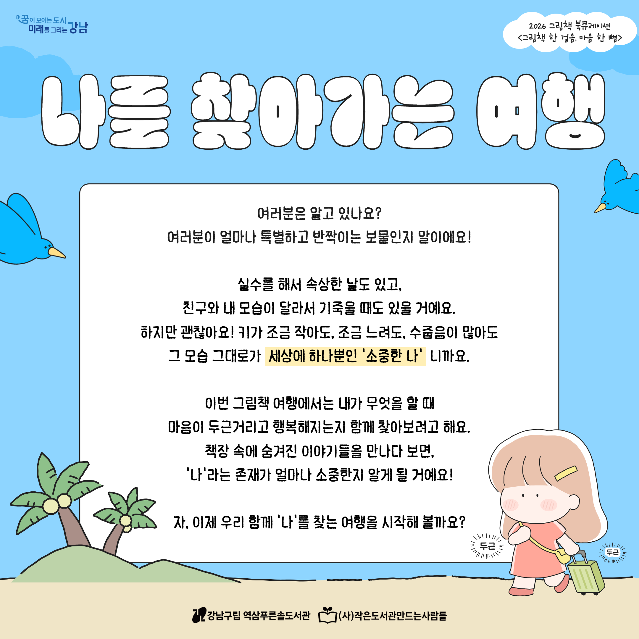 [그림책북큐] 나를찾아가는여행(2~3월)(SNS) 1.png